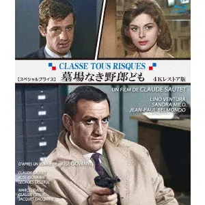 CLAUDE SAUTET / クロード・ソーテ / 墓場なき野郎ども 4Kレストア版 【スペシャルプライス】