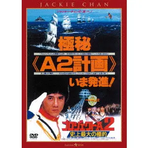 JACKIE CHAN / ジャッキー・チェン商品一覧｜ディスクユニオン