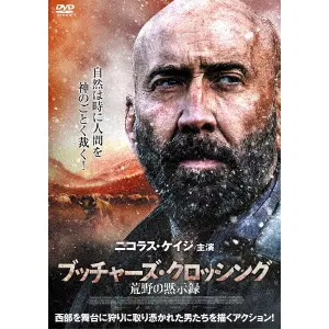 GABE POLSKY / ゲイブ・ポルスキー / ブッチャーズ・クロッシング 荒野の黙示録