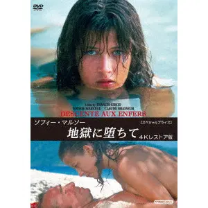 FRANCIS GIROD / フランシス・ジロー / ソフィー・マルソー 地獄に堕ちて 4Kレストア版 【スペシャルプライス】