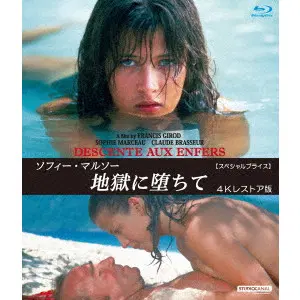 FRANCIS GIROD / フランシス・ジロー / ソフィー・マルソー 地獄に堕ちて 4Kレストア版 【スペシャルプライス】