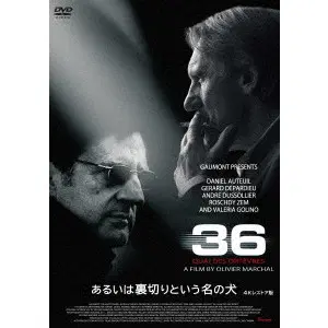OLIVIER MARCHAL / オリヴィエ・マルシャル / あるいは裏切りという名の犬 4Kレストア版