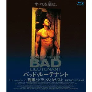ABEL FERRARA / アベル・フェラーラ / バッド・ルーテナント/刑事とドラッグとキリスト 無修正 HDリマスター版 【スペシャルプライス】