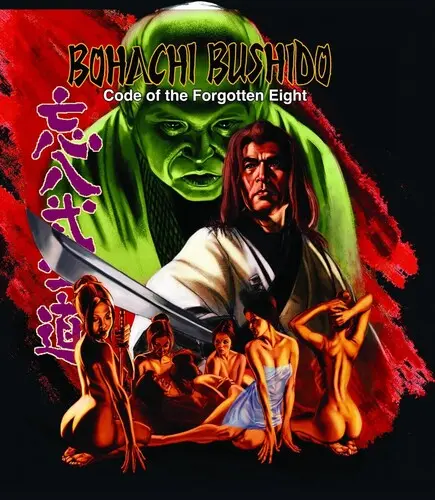 TERUO ISHII / 石井輝男 / BOHACHI BUSHIDO: CODE OF THE FORGOTTEN EIGHT