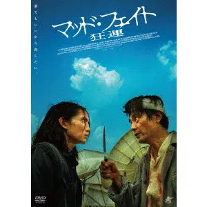 SOI CHEANG / ソイ・チェン / マッド・フェイト 狂運