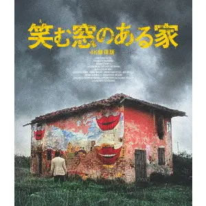 PUPI AVATI / プピ・アヴァティ / 笑む窓のある家 4K修復版