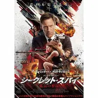 JESSE V. JOHNSON / ジェシー・V・ジョンソン / シークレット・スパイ 孤高の奪還