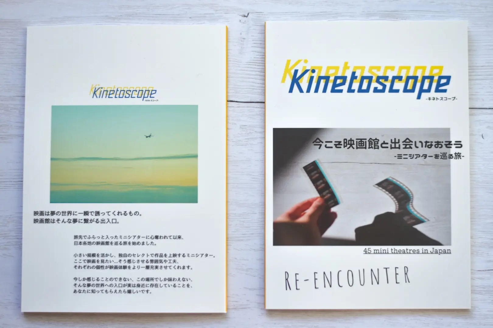 巡リストのライ / kinetoscope