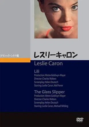 チャールズ・ウォルターズ / レスリー・キャロン