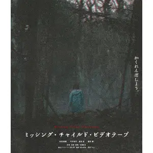 RYOTA KONDO / 近藤亮太 / ミッシング・チャイルド・ビデオテープ