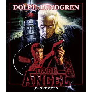 DVD ダークエンジェル ドルフ・ラングレン ダーク・エンジェル/クレイグ・R.バクスリー/俺が生きてる限り人類を