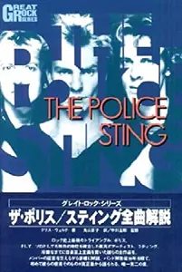 クリス・ウェルチ / ポリス/スティング全曲解説