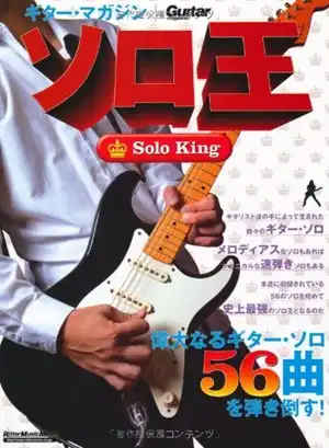 リットーミュージック・ムック / SOLO KING