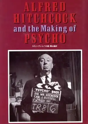 STEPHEN REBELLO / スティーブン・レベロ / ALFRED HITCHCOCK AND THE MAKING OF PSYCHO / アルフレッド・ヒッチコック&ザ・メイキング・オブ・サイコ