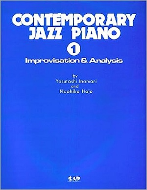 稲森康利 / コンテンポラリージャズピアノ(1) インプロビゼーション&アナリゼ