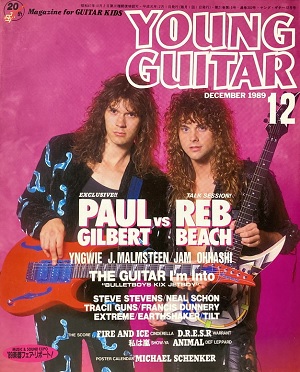 ヤング・ギター / 1989年12月