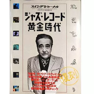 スイングジャーナル増刊商品一覧｜JAZZ｜ディスクユニオン・オンライン