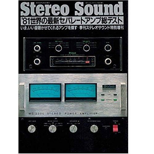 ステレオサウンド増刊 / '81 世界の最新セパレートアンプ総テスト