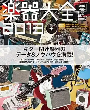 シンコーミュージック・ムック / 楽器大全 2013