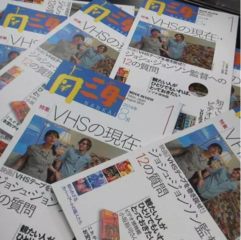 南海 / 2014年8月号