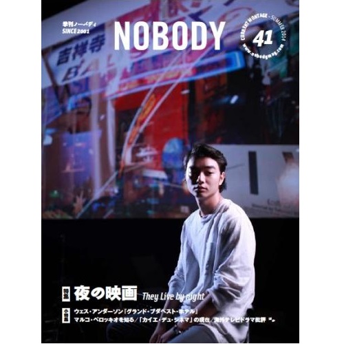 nobody編集部 / NOBODY ISSUE41 SUMMER2014