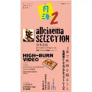 南海 / 第2号 特大号