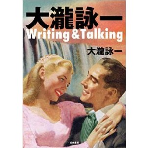EIICHI OHTAKI / 大瀧詠一 / 大瀧詠一Writing & Talking