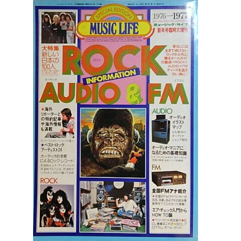 ミュージックライフ増刊 / ロック・オーディオ&FM