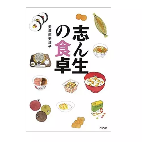 美濃部美津子&nbsp;/&nbsp;志ん生の食卓