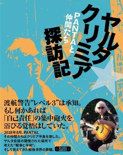 PANTA / パンタ商品一覧｜JAPANESE ROCK・POPS / INDIES