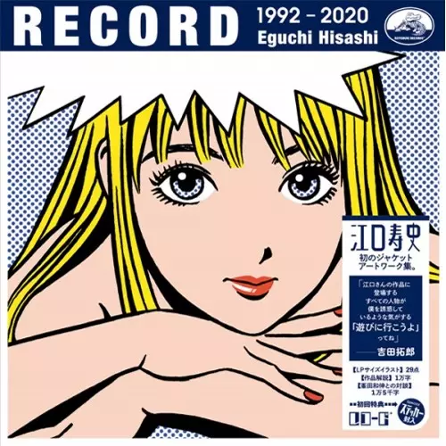 江口寿史 / RECORD