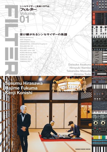 SHINKO MUSIC MOOK / シンコーミュージック・ムック / FILTER Volume.01