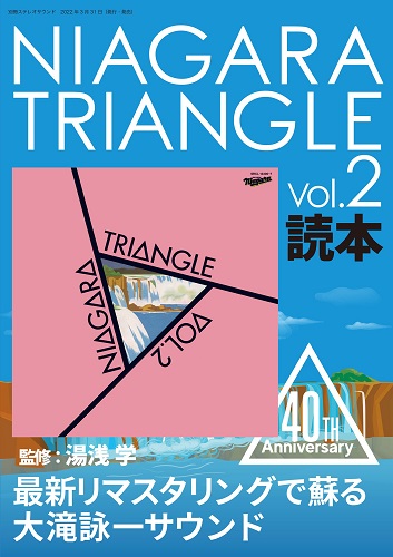 NIAGARA TRIANGLE / ナイアガラ・トライアングル / NIAGARA TRIANGLE Vol.2 読本