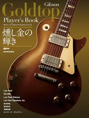 リットーミュージック・ムック&nbsp;/&nbsp;ギブソン・ゴールドトップ・プレイヤーズ・ブック