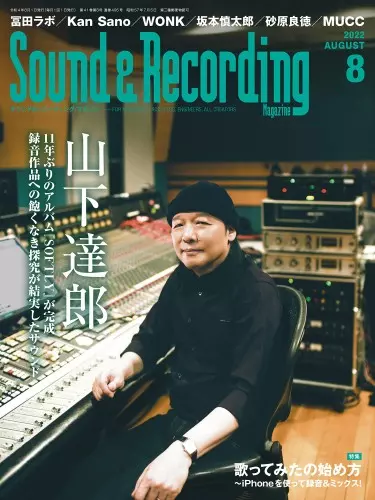 サウンド&レコーディング・マガジン / 2022年8月