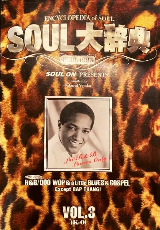 SOUL大辞典 VOL.3 (K-O)/YUTAKA SAKURAI/桜井ユタカ｜SOUL/BLUES