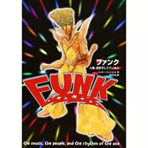 ファンク 人物、歴史そしてワンネス ファンク 人物、歴史そしてワンネス | リッキー ヴィンセント, 宇井 千