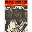 ブラックパンサー エモリー・ダグラスの革命アート集商品一覧