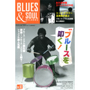 BLUES & SOUL RECORDS / ブルース&ソウル・レコーズ / VOL.82 特集 ブルースを叩く! ブルース・ドラム進化論