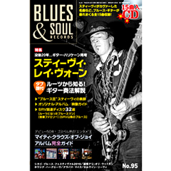 BLUES & SOUL RECORDS / ブルース&ソウル・レコーズ / VOL.95 特集 没後20年...ギター・ハリケーン再考 スティーヴィ・レイ・ヴォーン