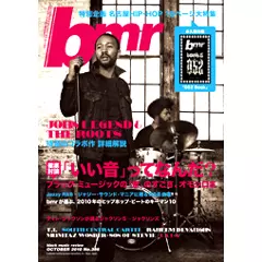 レコードまとめ売り3６枚 ブラックミュージック中心 Soul Disco R&B ブラック・ミュージック・リヴュー 2010年10月号/bmr/bmr(ブラック
