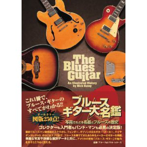 ブルース・ギター大名鑑 / 写真でたどるブルース・ギターとブルースの歴史 (書籍)