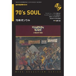 レコード・コレクターズ増刊 / 70年代ソウル (音楽雑誌)