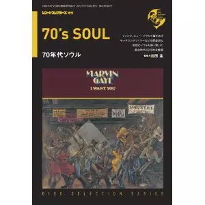 70年代ソウル (音楽雑誌)/レコード・コレクターズ増刊｜SOUL/BLUES