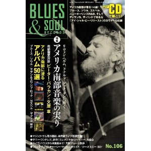 BLUES & SOUL RECORDS / ブルース&ソウル・レコーズ / VOL.106 特集 アメリカ南部音楽の実り (音楽雑誌)