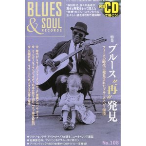 BLUES & SOUL RECORDS / ブルース&ソウル・レコーズ / VOL.108 特集 ブルース“再”発見 (音楽雑誌)