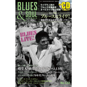 BLUES & SOUL RECORDS / ブルース&ソウル・レコーズ / VOL.112 特集 ブルースはライヴ! (音楽雑誌)