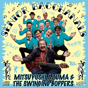 MITSUYOSHI AZUMA & THE SWINGING BOPPERS / 吾妻光良 & The Swinging Boppers / SENIOR BACCHANALS / シニア・バカナルズ