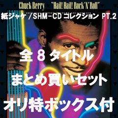 CHUCK BERRY / チャック・ベリー / 紙ジャケ/SHM-CDコレクション PT.2 全8タイトルまとめ買いセット (オリ特ボックス付)