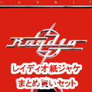 RAYDIO / レイディオ / レイディオ 紙ジャケット 2タイトル まとめ買いセット (レプリカ帯セット付)